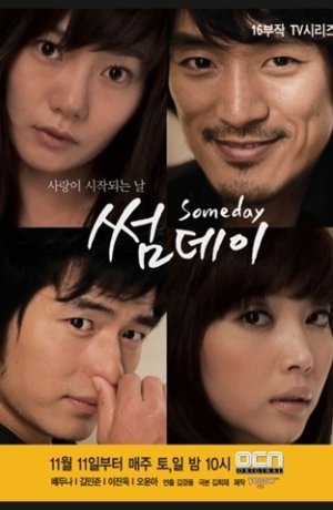 Дорама Когда-нибудь онлайн