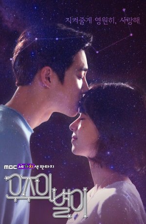 Дорама Звезда вселенной онлайн