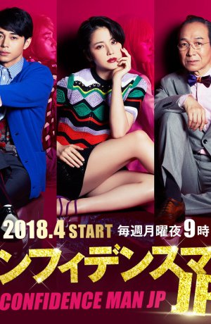 Дорама Аферисты по-японски онлайн