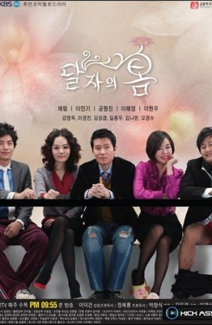 Дорама Весна Даль-джа онлайн