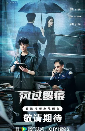 Дорама Ветер оставляет следы онлайн